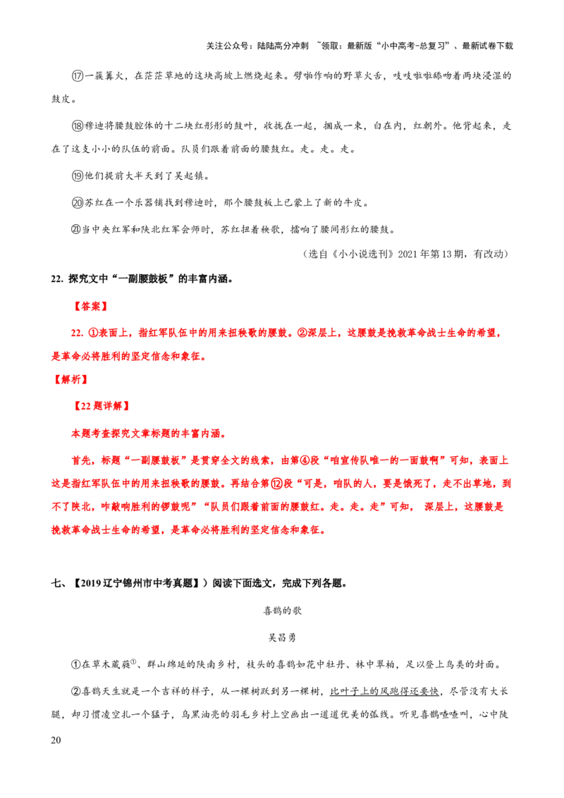 专题50文学类文本之标题含义与作用（知识梳理+练习）(解析版）_02中考总复习（2026版更新中）_01-语文-中考总复习_2025年中考资料_备战2025年中考语文一轮复习考点突破（全国通用）