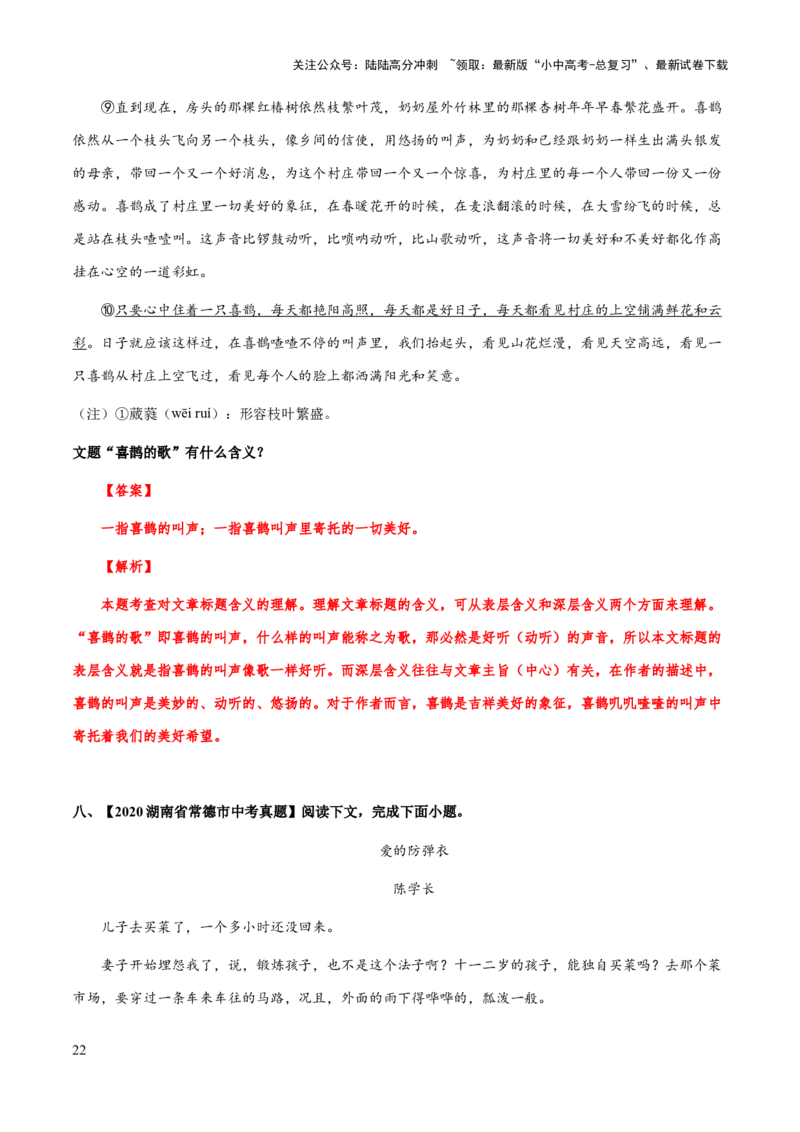 专题50文学类文本之标题含义与作用（知识梳理+练习）(解析版）_02中考总复习（2026版更新中）_01-语文-中考总复习_2025年中考资料_备战2025年中考语文一轮复习考点突破（全国通用）