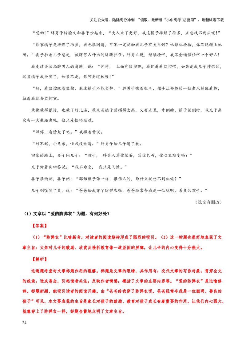 专题50文学类文本之标题含义与作用（知识梳理+练习）(解析版）_02中考总复习（2026版更新中）_01-语文-中考总复习_2025年中考资料_备战2025年中考语文一轮复习考点突破（全国通用）