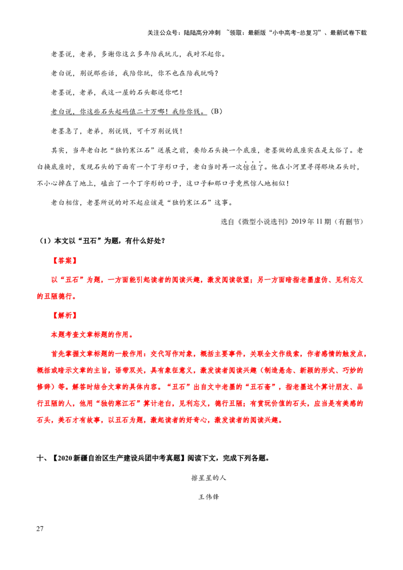 专题50文学类文本之标题含义与作用（知识梳理+练习）(解析版）_02中考总复习（2026版更新中）_01-语文-中考总复习_2025年中考资料_备战2025年中考语文一轮复习考点突破（全国通用）