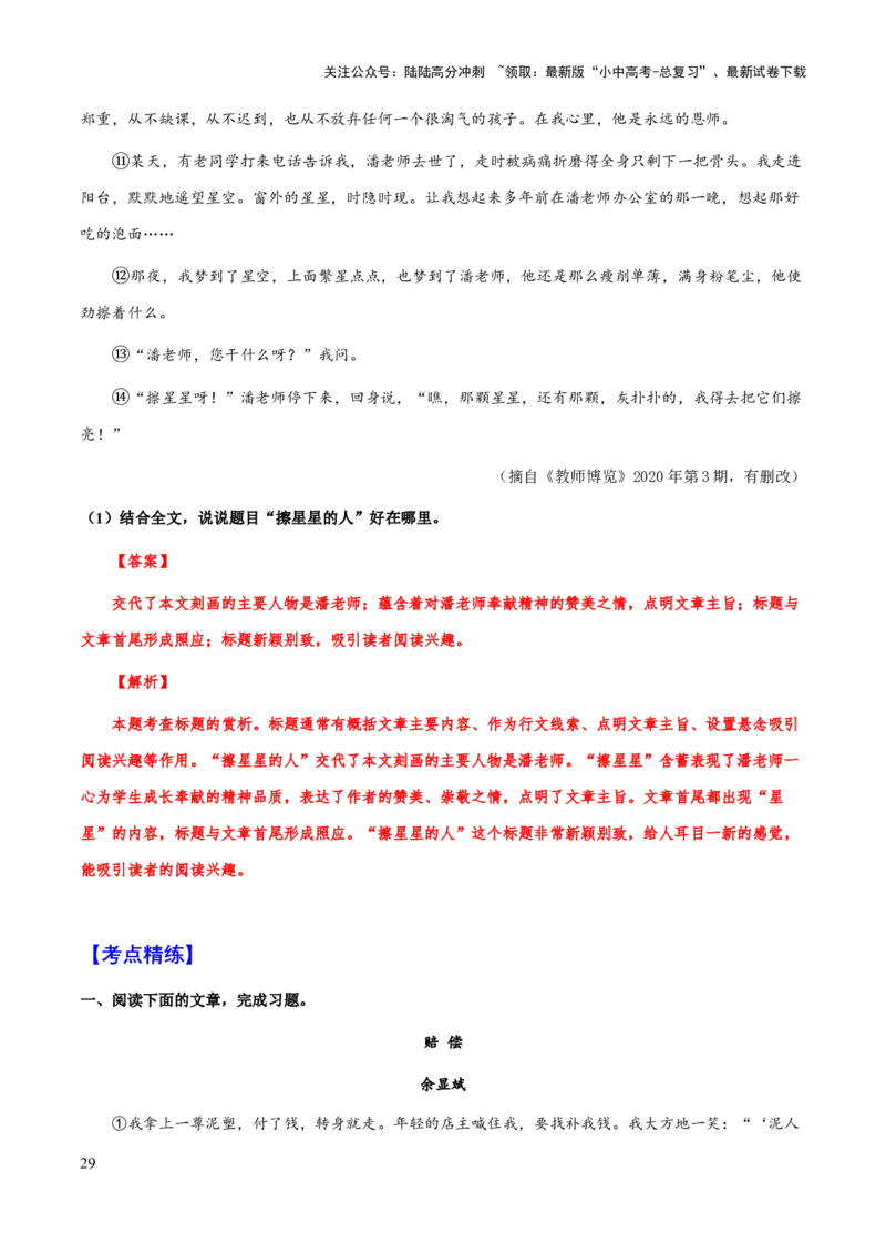 专题50文学类文本之标题含义与作用（知识梳理+练习）(解析版）_02中考总复习（2026版更新中）_01-语文-中考总复习_2025年中考资料_备战2025年中考语文一轮复习考点突破（全国通用）