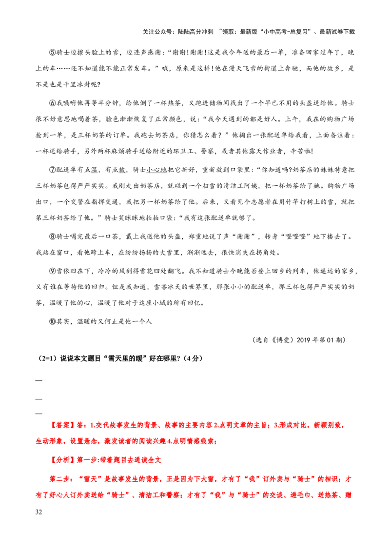 专题50文学类文本之标题含义与作用（知识梳理+练习）(解析版）_02中考总复习（2026版更新中）_01-语文-中考总复习_2025年中考资料_备战2025年中考语文一轮复习考点突破（全国通用）