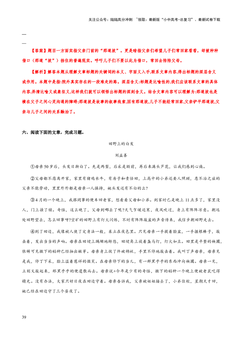 专题50文学类文本之标题含义与作用（知识梳理+练习）(解析版）_02中考总复习（2026版更新中）_01-语文-中考总复习_2025年中考资料_备战2025年中考语文一轮复习考点突破（全国通用）