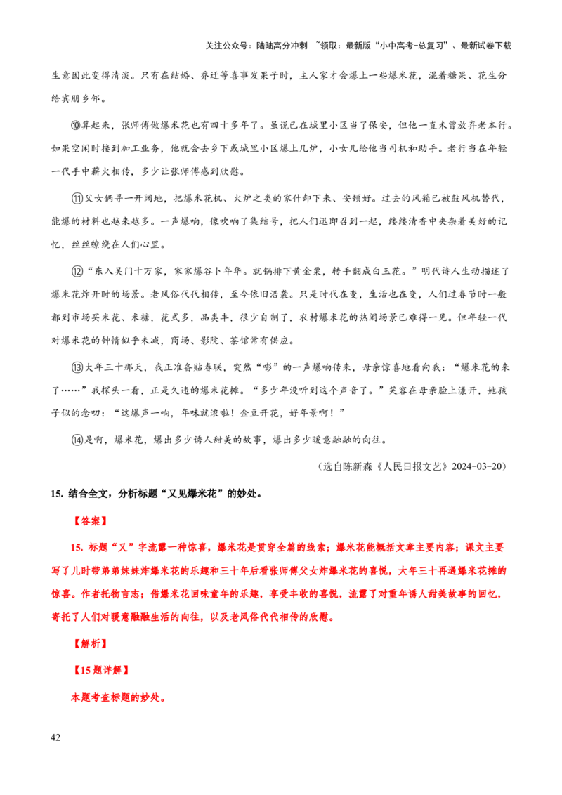 专题50文学类文本之标题含义与作用（知识梳理+练习）(解析版）_02中考总复习（2026版更新中）_01-语文-中考总复习_2025年中考资料_备战2025年中考语文一轮复习考点突破（全国通用）