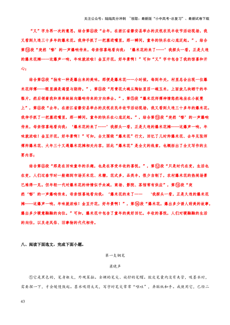 专题50文学类文本之标题含义与作用（知识梳理+练习）(解析版）_02中考总复习（2026版更新中）_01-语文-中考总复习_2025年中考资料_备战2025年中考语文一轮复习考点突破（全国通用）