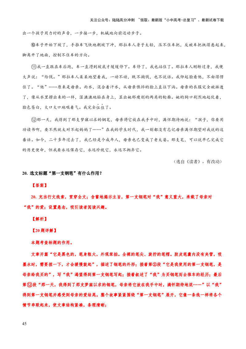 专题50文学类文本之标题含义与作用（知识梳理+练习）(解析版）_02中考总复习（2026版更新中）_01-语文-中考总复习_2025年中考资料_备战2025年中考语文一轮复习考点突破（全国通用）