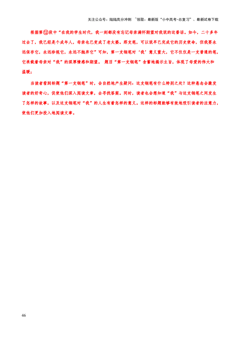 专题50文学类文本之标题含义与作用（知识梳理+练习）(解析版）_02中考总复习（2026版更新中）_01-语文-中考总复习_2025年中考资料_备战2025年中考语文一轮复习考点突破（全国通用）