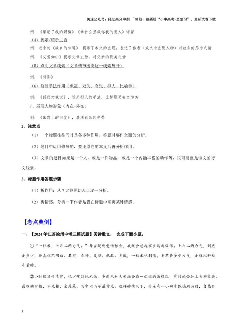 专题50文学类文本之标题含义与作用（知识梳理+练习）(解析版）_02中考总复习（2026版更新中）_01-语文-中考总复习_2025年中考资料_备战2025年中考语文一轮复习考点突破（全国通用）