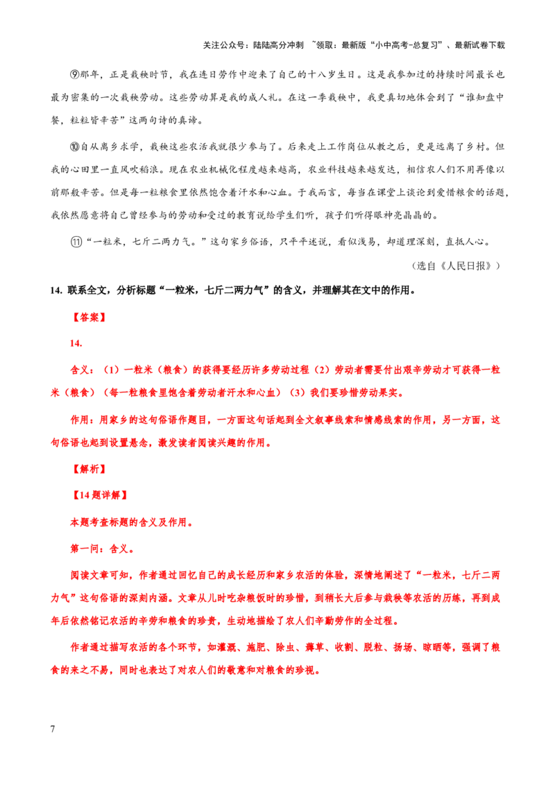 专题50文学类文本之标题含义与作用（知识梳理+练习）(解析版）_02中考总复习（2026版更新中）_01-语文-中考总复习_2025年中考资料_备战2025年中考语文一轮复习考点突破（全国通用）