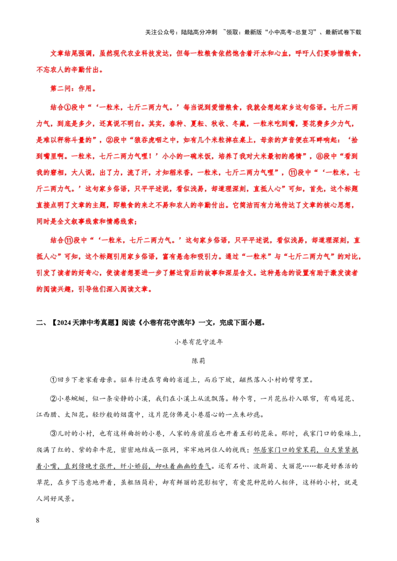 专题50文学类文本之标题含义与作用（知识梳理+练习）(解析版）_02中考总复习（2026版更新中）_01-语文-中考总复习_2025年中考资料_备战2025年中考语文一轮复习考点突破（全国通用）