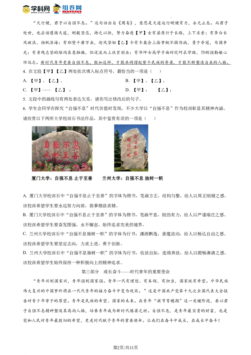 精品解析：北京市第十四中学2023-2024学年九年级12月月考语文试题（原卷版）(1)_北京初中期末题_C605-京七八九_B语文七八九_北京9上语文_2023-2024