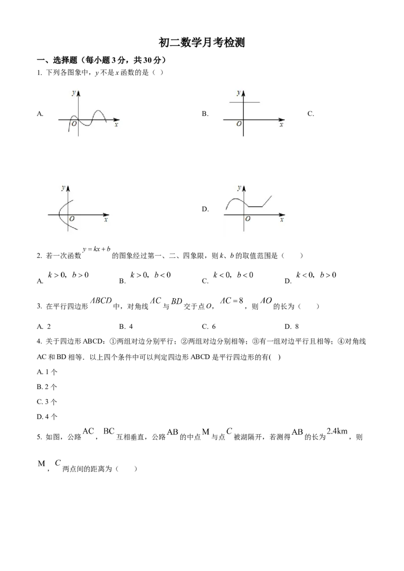 精品解析：北京市通州区潞河中学2022--2023学年八年级下学期数学月考试卷（原卷版）(1)_北京初中期末题_C605-京七八九_B京市数学七八九_北京数学八下_2022-2023