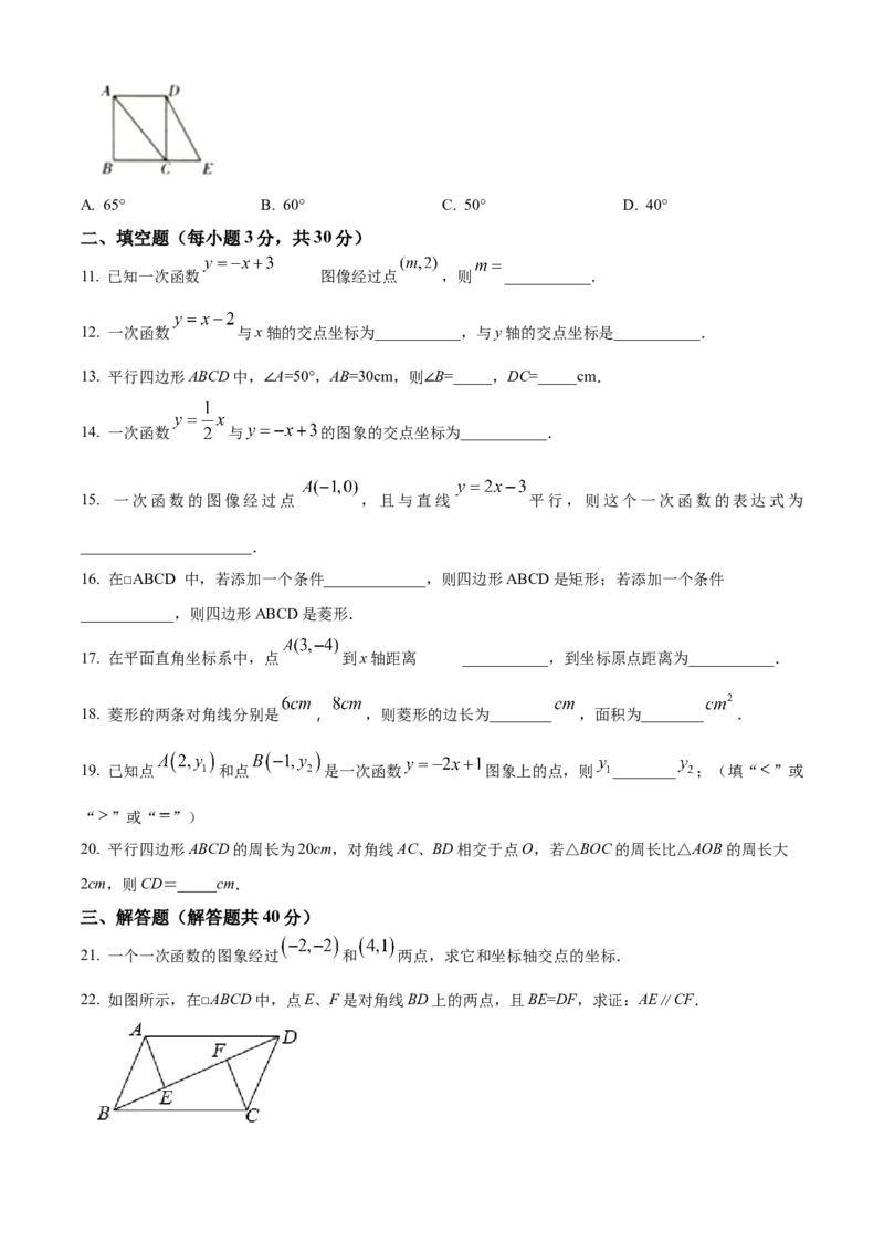 精品解析：北京市通州区潞河中学2022--2023学年八年级下学期数学月考试卷（原卷版）(1)_北京初中期末题_C605-京七八九_B京市数学七八九_北京数学八下_2022-2023