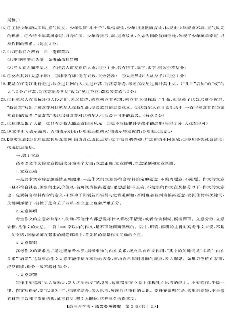 2023山西九师联盟2-7-8高三开学考语文公众号：一枚试卷君(1)_1.2025语文总复习_2023年新高考资料_模拟题_老高考