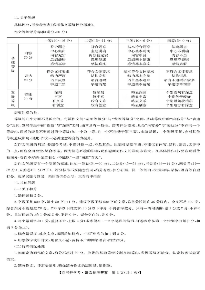 2023山西九师联盟2-7-8高三开学考语文公众号：一枚试卷君(1)_1.2025语文总复习_2023年新高考资料_模拟题_老高考