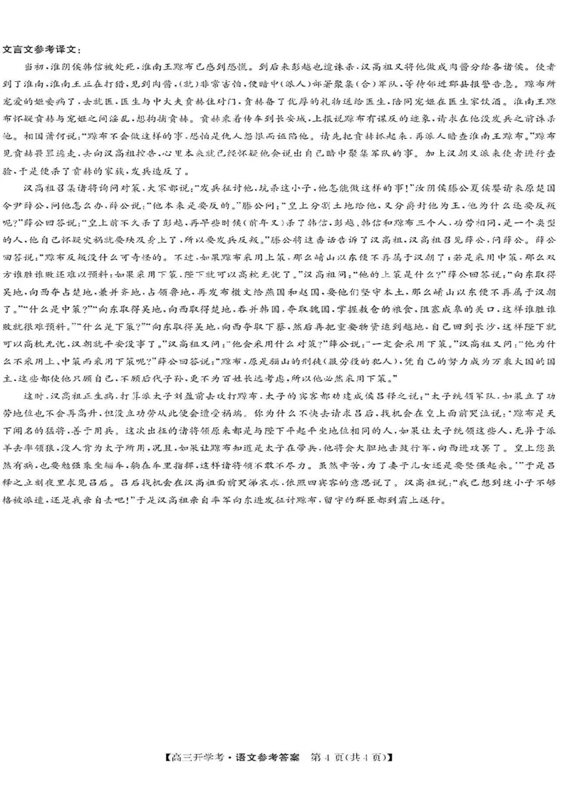 2023山西九师联盟2-7-8高三开学考语文公众号：一枚试卷君(1)_1.2025语文总复习_2023年新高考资料_模拟题_老高考