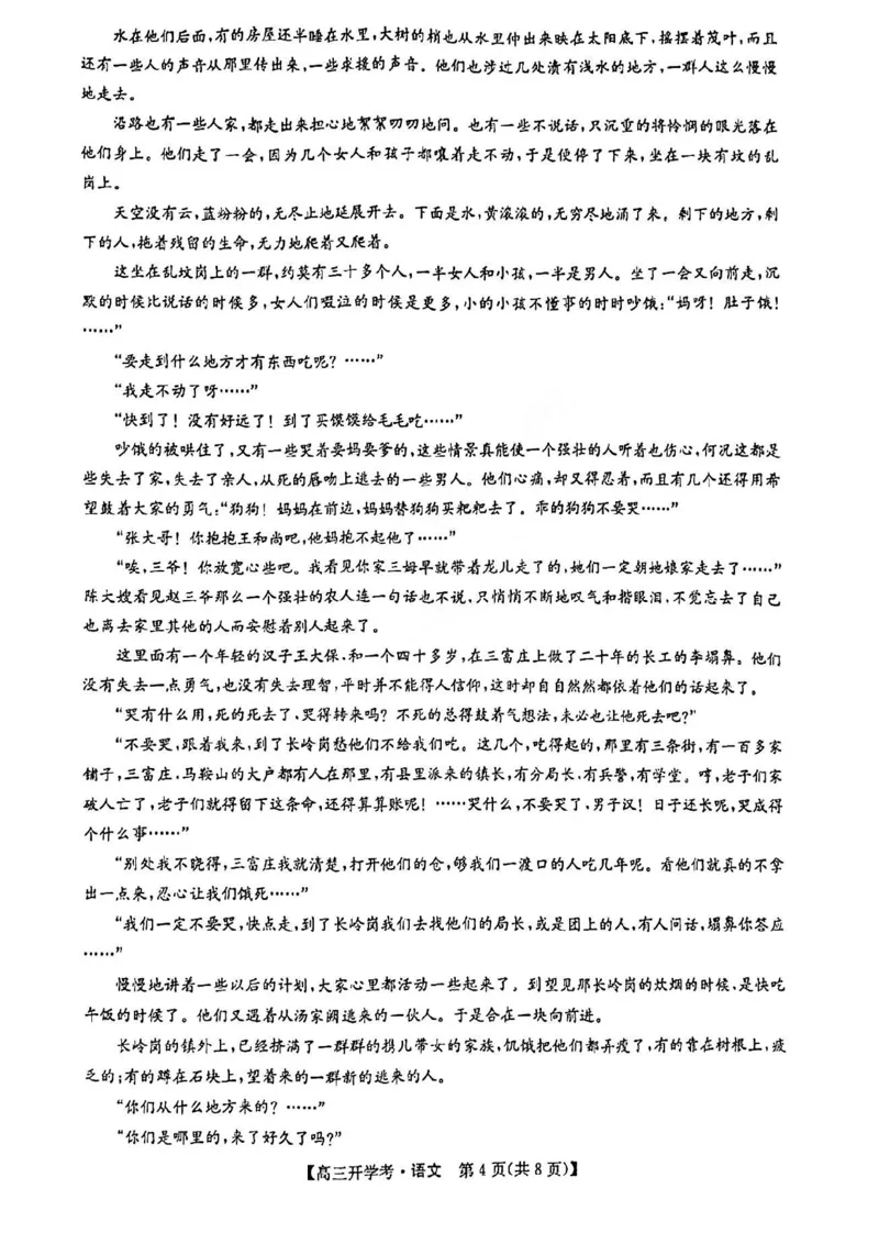 2023山西九师联盟2-7-8高三开学考语文公众号：一枚试卷君(1)_1.2025语文总复习_2023年新高考资料_模拟题_老高考