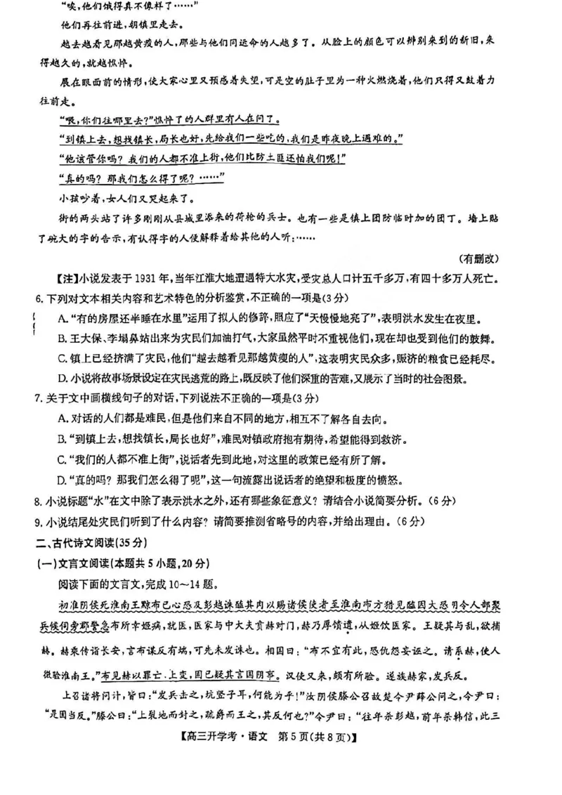 2023山西九师联盟2-7-8高三开学考语文公众号：一枚试卷君(1)_1.2025语文总复习_2023年新高考资料_模拟题_老高考