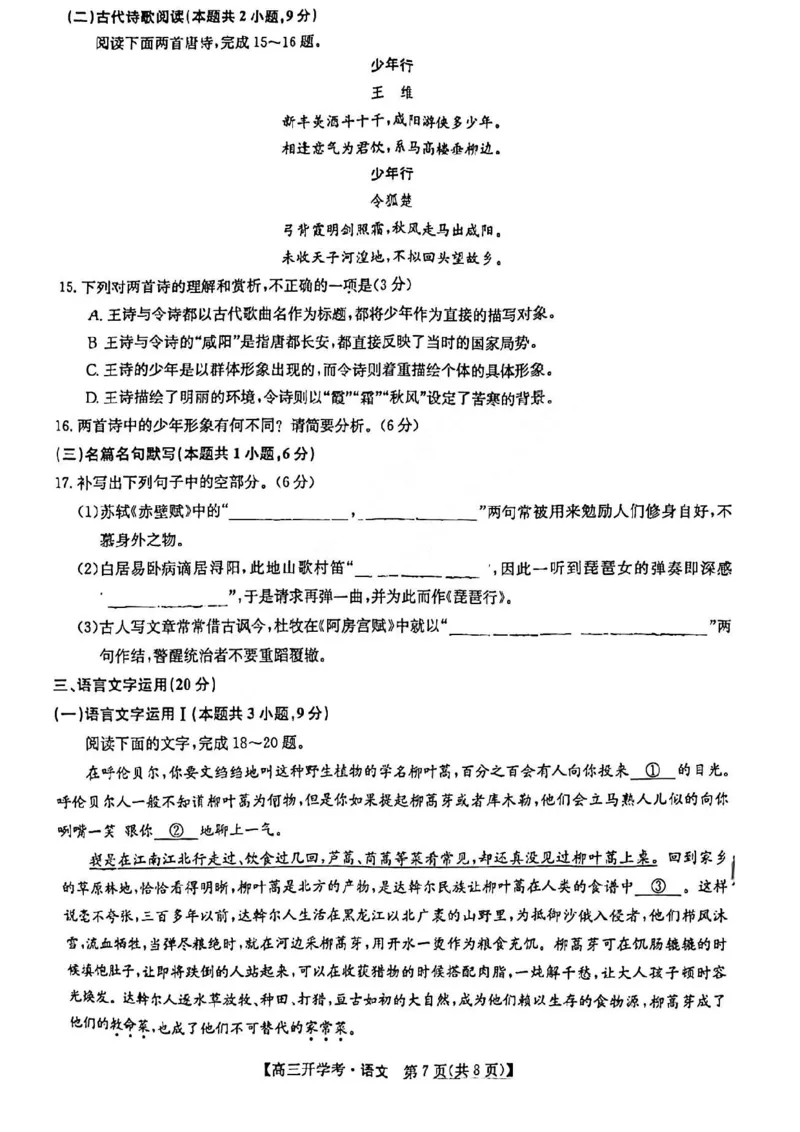 2023山西九师联盟2-7-8高三开学考语文公众号：一枚试卷君(1)_1.2025语文总复习_2023年新高考资料_模拟题_老高考
