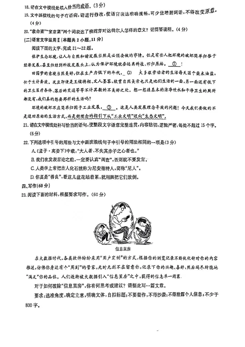 2023山西九师联盟2-7-8高三开学考语文公众号：一枚试卷君(1)_1.2025语文总复习_2023年新高考资料_模拟题_老高考