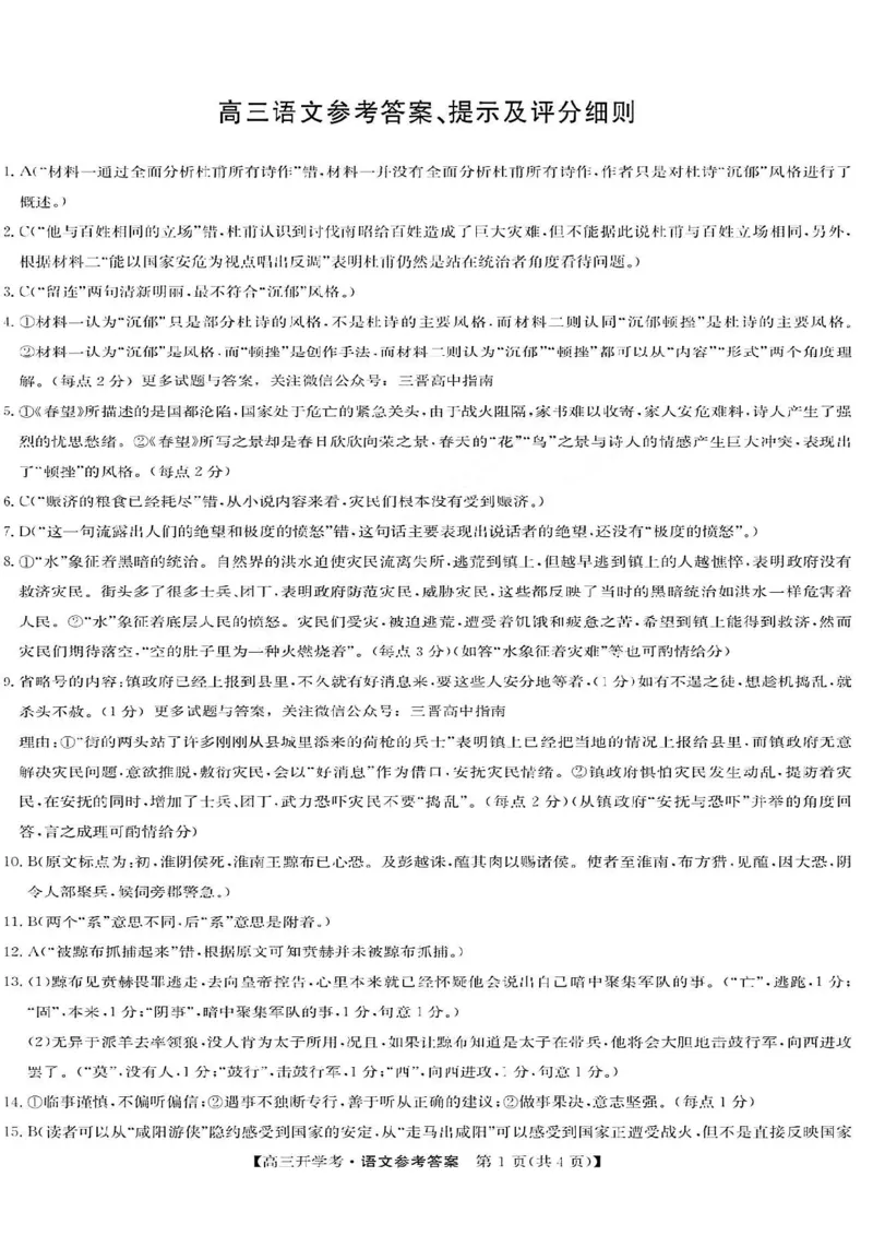 2023山西九师联盟2-7-8高三开学考语文公众号：一枚试卷君(1)_1.2025语文总复习_2023年新高考资料_模拟题_老高考