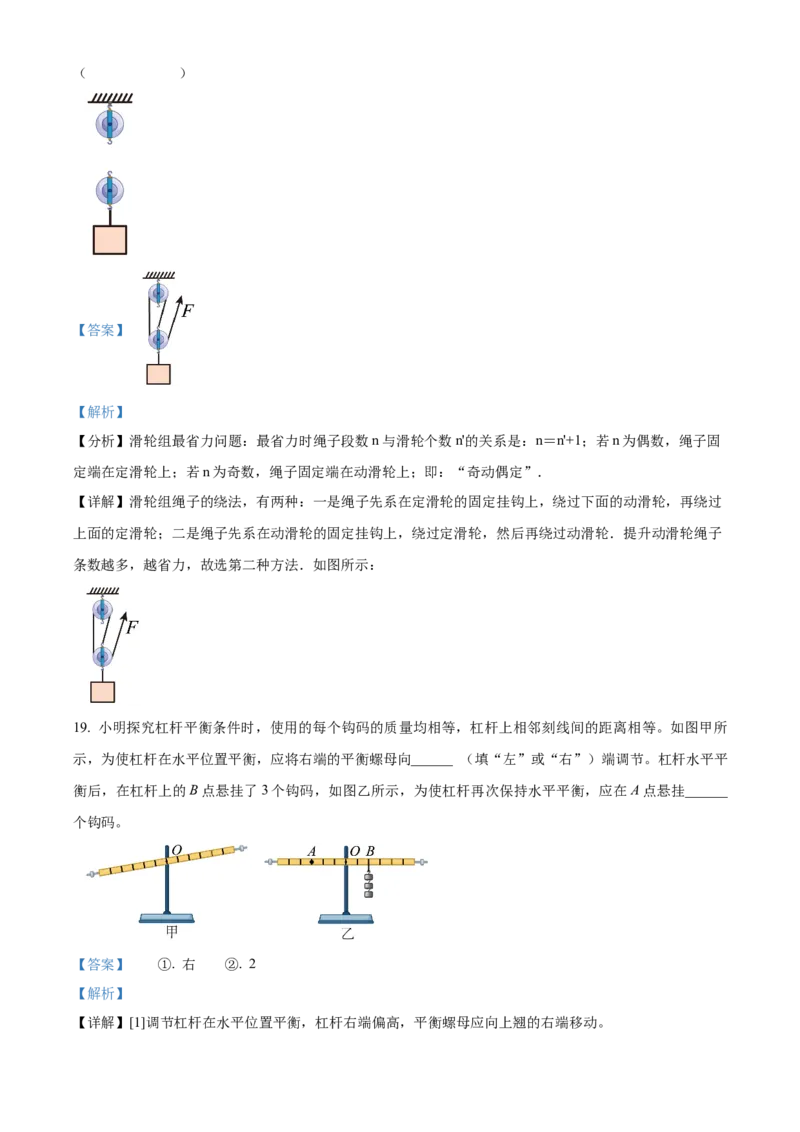 精品解析：北京市通州市2022-2023学年八年级下学期期中物理试题（解析版）(1)_北京初中期末题_C605-京七八九_B京物理八九_物理_八年级下学期物理_2022-2023