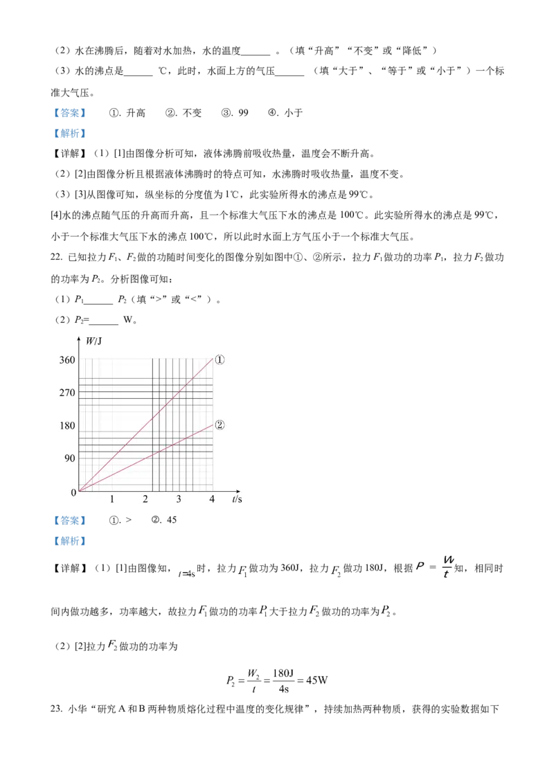 精品解析：北京市通州市2022-2023学年八年级下学期期中物理试题（解析版）(1)_北京初中期末题_C605-京七八九_B京物理八九_物理_八年级下学期物理_2022-2023