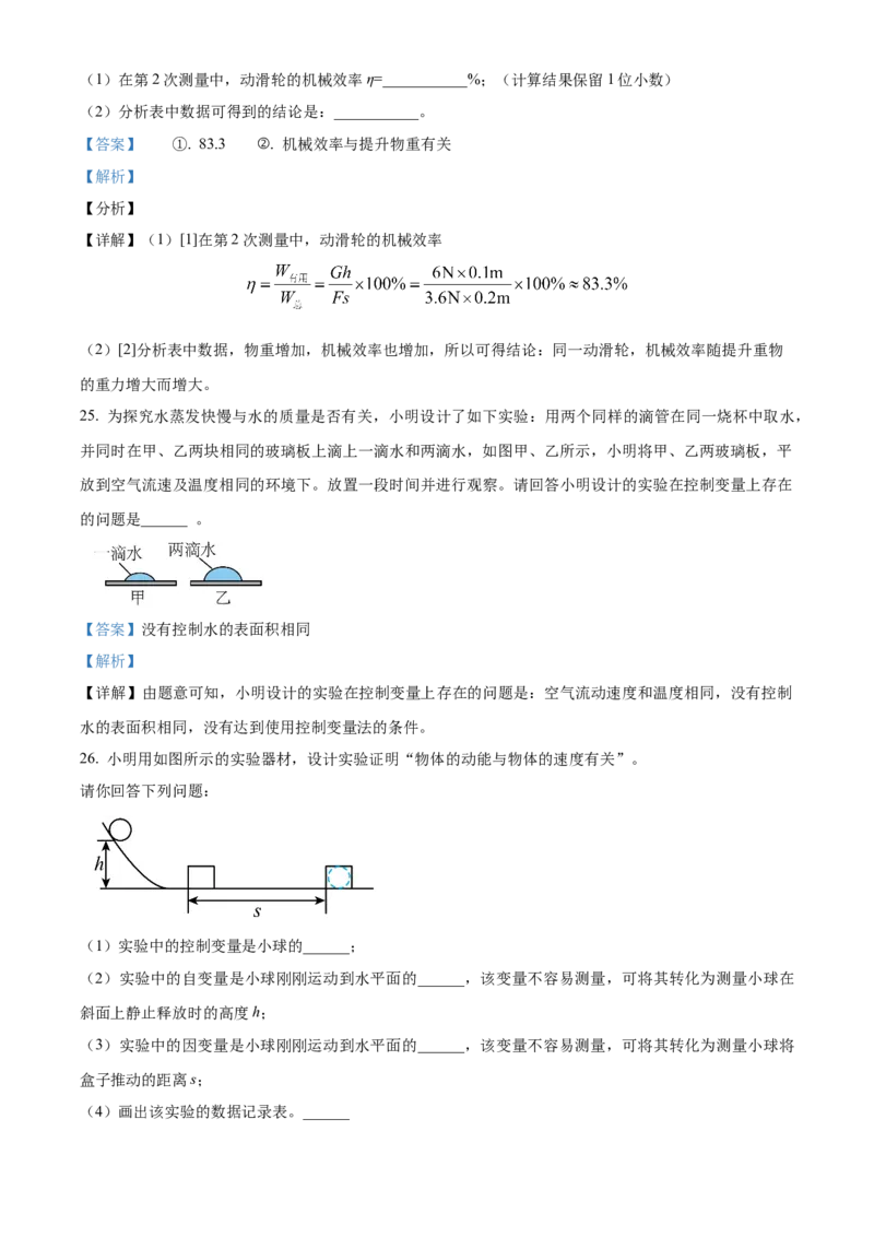 精品解析：北京市通州市2022-2023学年八年级下学期期中物理试题（解析版）(1)_北京初中期末题_C605-京七八九_B京物理八九_物理_八年级下学期物理_2022-2023
