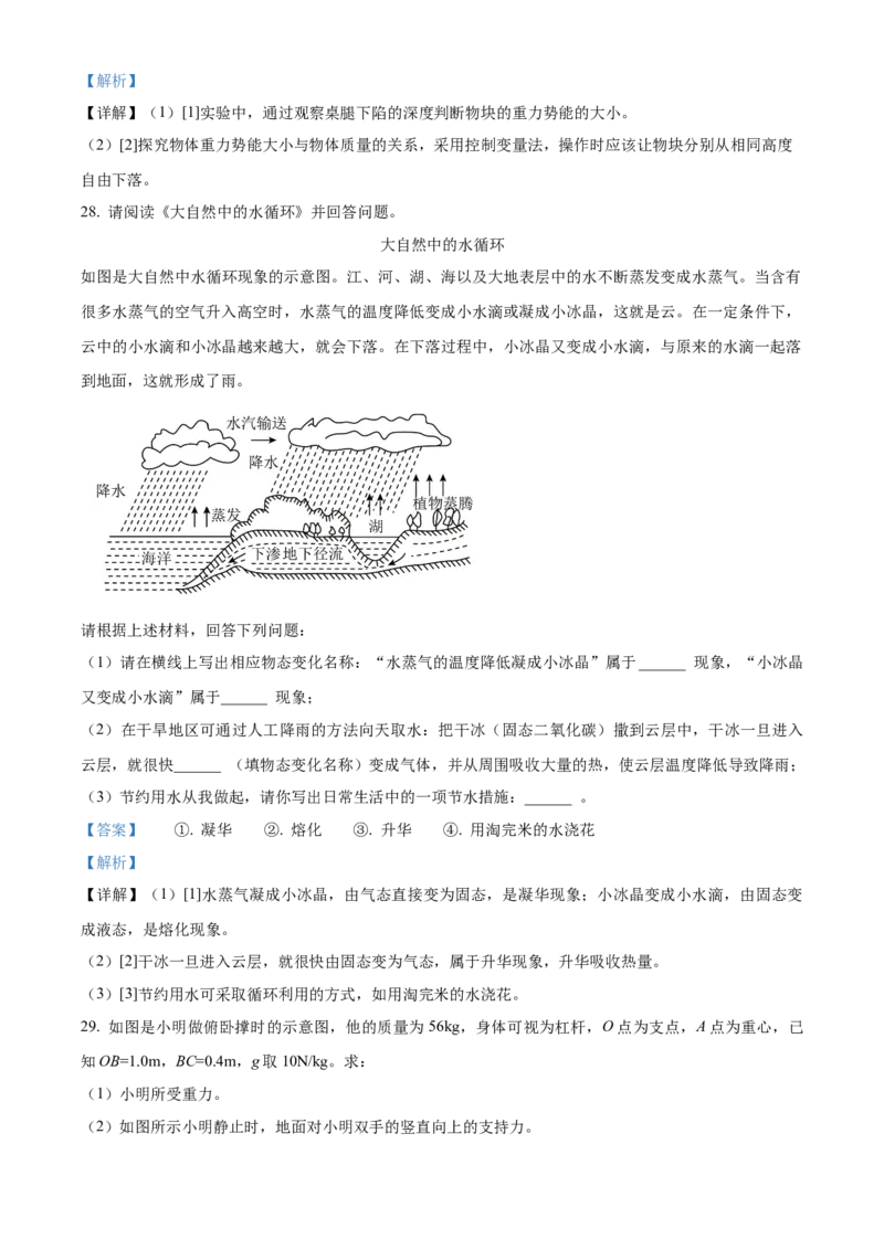 精品解析：北京市通州市2022-2023学年八年级下学期期中物理试题（解析版）(1)_北京初中期末题_C605-京七八九_B京物理八九_物理_八年级下学期物理_2022-2023