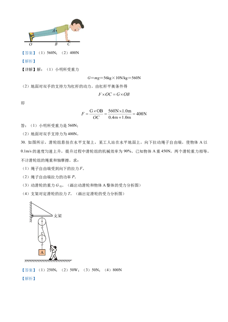 精品解析：北京市通州市2022-2023学年八年级下学期期中物理试题（解析版）(1)_北京初中期末题_C605-京七八九_B京物理八九_物理_八年级下学期物理_2022-2023