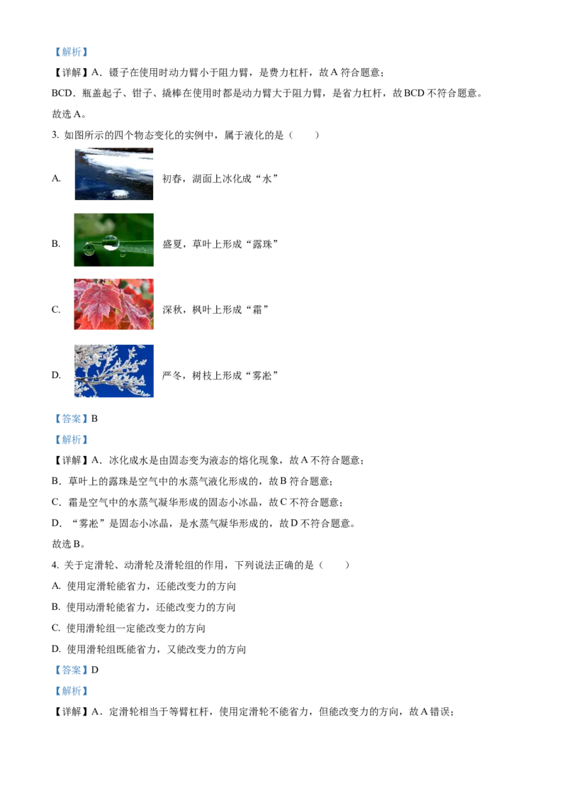 精品解析：北京市通州市2022-2023学年八年级下学期期中物理试题（解析版）(1)_北京初中期末题_C605-京七八九_B京物理八九_物理_八年级下学期物理_2022-2023