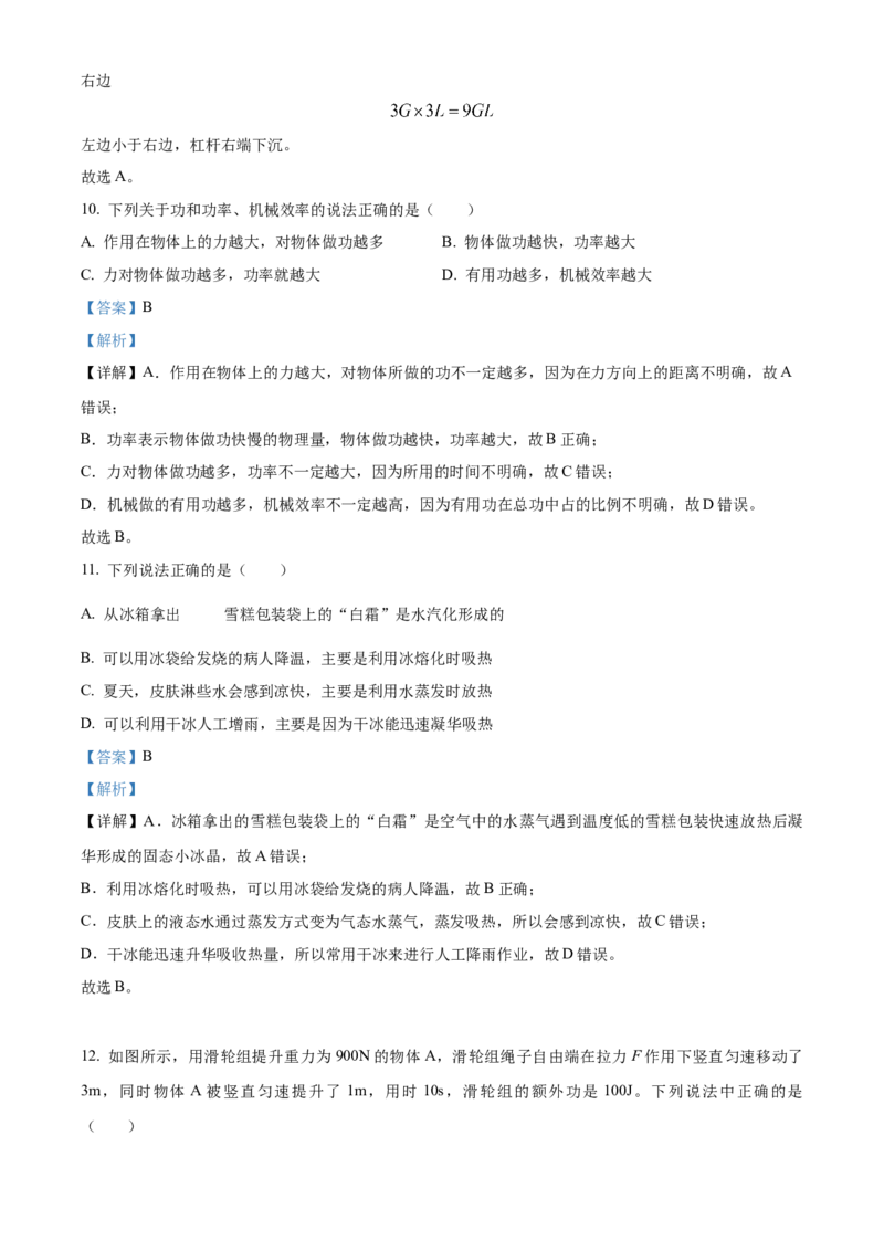 精品解析：北京市通州市2022-2023学年八年级下学期期中物理试题（解析版）(1)_北京初中期末题_C605-京七八九_B京物理八九_物理_八年级下学期物理_2022-2023