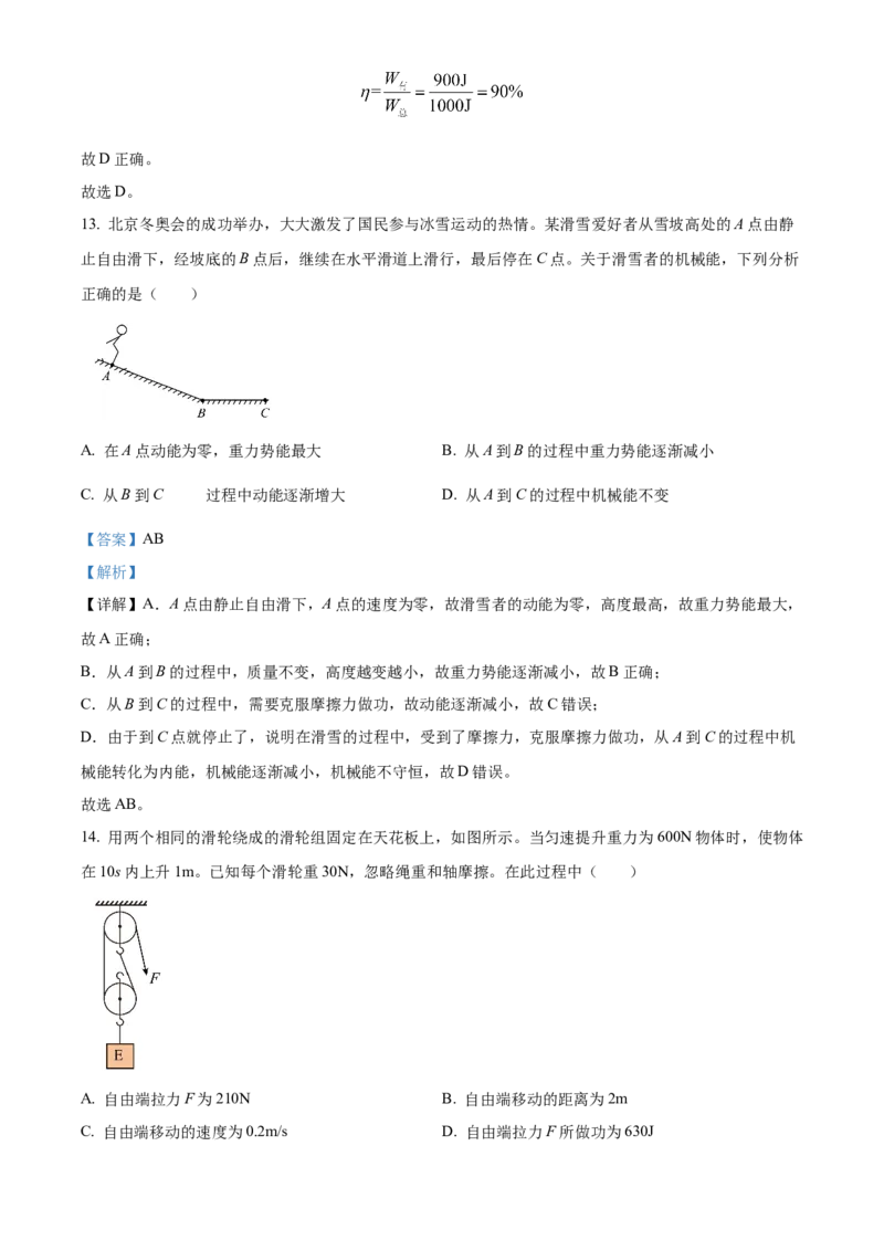 精品解析：北京市通州市2022-2023学年八年级下学期期中物理试题（解析版）(1)_北京初中期末题_C605-京七八九_B京物理八九_物理_八年级下学期物理_2022-2023