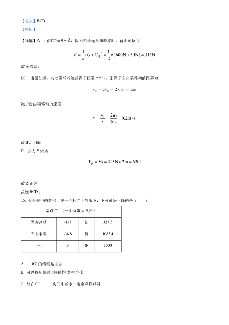 精品解析：北京市通州市2022-2023学年八年级下学期期中物理试题（解析版）(1)_北京初中期末题_C605-京七八九_B京物理八九_物理_八年级下学期物理_2022-2023