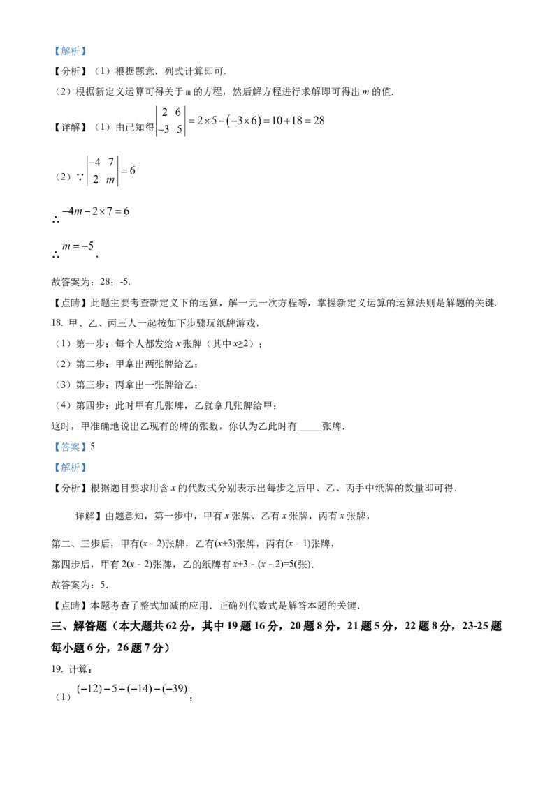 精品解析：北京市第一六一中学2022~2023学年七年级上学期期中考试数学试卷（解析版）(1)_北京初中期末题_C605-京七八九_B京市数学七八九_北京7上数学_2022-2023_北京7上数学期中