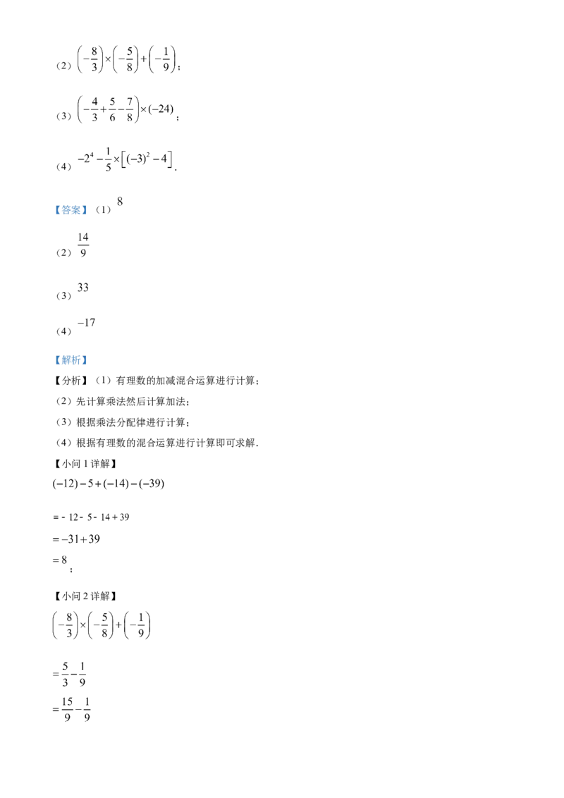 精品解析：北京市第一六一中学2022~2023学年七年级上学期期中考试数学试卷（解析版）(1)_北京初中期末题_C605-京七八九_B京市数学七八九_北京7上数学_2022-2023_北京7上数学期中