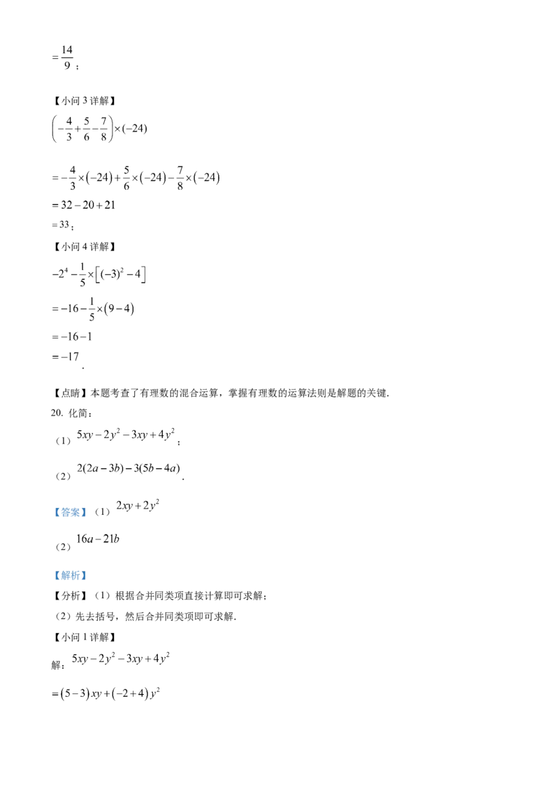 精品解析：北京市第一六一中学2022~2023学年七年级上学期期中考试数学试卷（解析版）(1)_北京初中期末题_C605-京七八九_B京市数学七八九_北京7上数学_2022-2023_北京7上数学期中