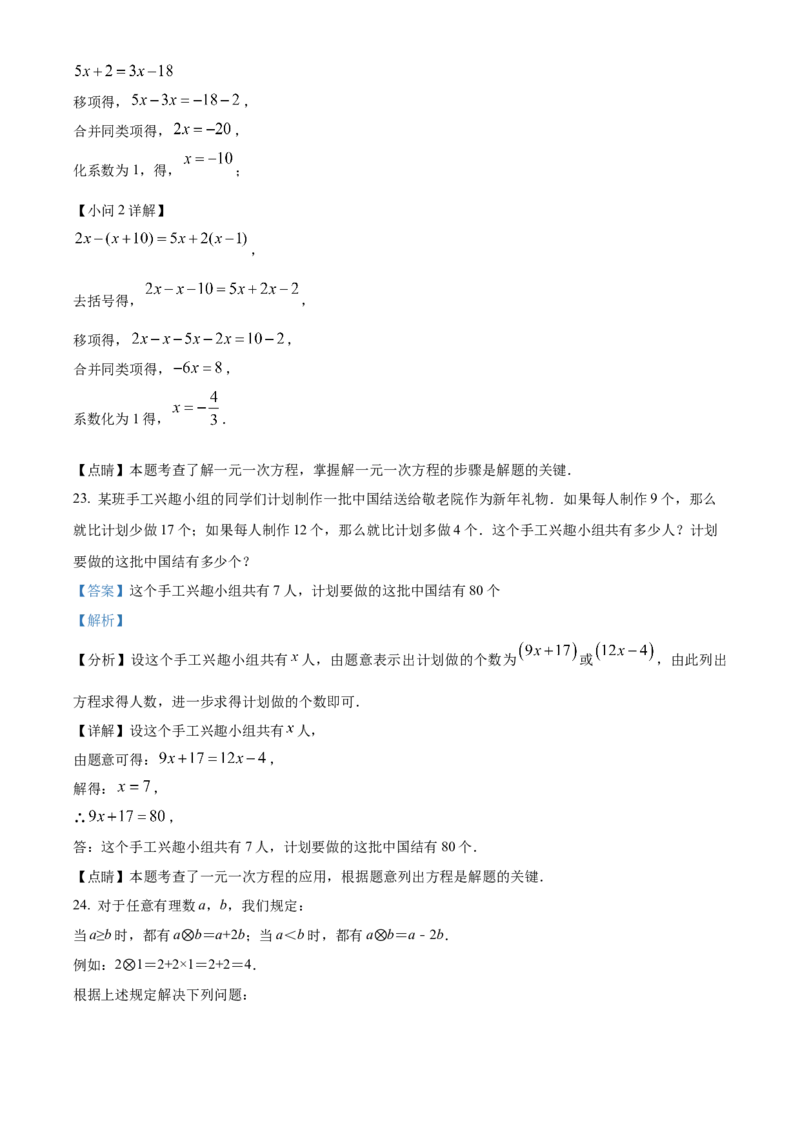 精品解析：北京市第一六一中学2022~2023学年七年级上学期期中考试数学试卷（解析版）(1)_北京初中期末题_C605-京七八九_B京市数学七八九_北京7上数学_2022-2023_北京7上数学期中