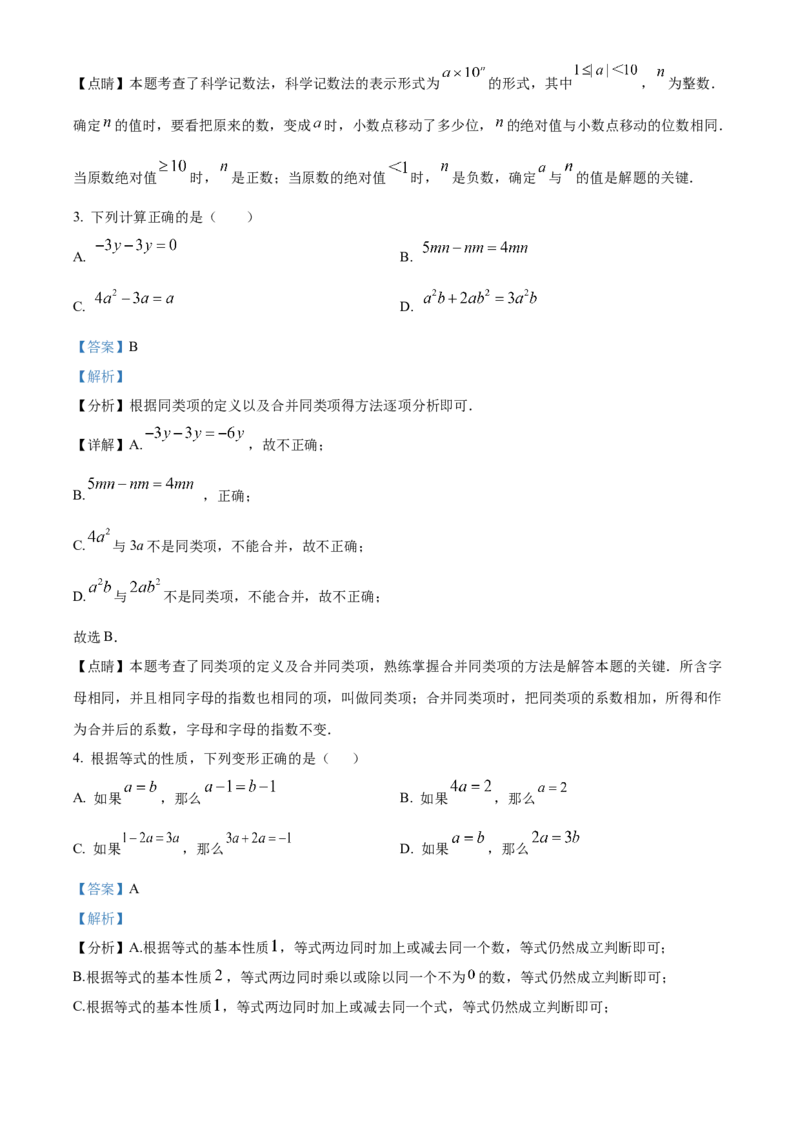 精品解析：北京市第一六一中学2022~2023学年七年级上学期期中考试数学试卷（解析版）(1)_北京初中期末题_C605-京七八九_B京市数学七八九_北京7上数学_2022-2023_北京7上数学期中