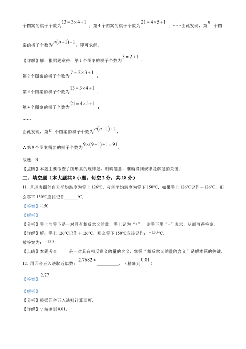 精品解析：北京市第一六一中学2022~2023学年七年级上学期期中考试数学试卷（解析版）(1)_北京初中期末题_C605-京七八九_B京市数学七八九_北京7上数学_2022-2023_北京7上数学期中