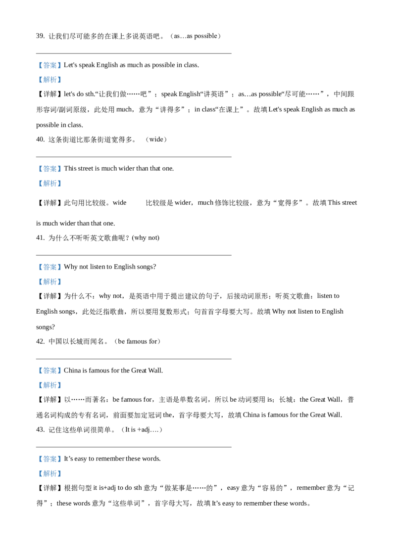 精品解析：北京市第四十三中学2020-2021学年八年级上学期9月月考英语试题（解析版）(1)_北京初中期末题_C605-京七八九_B京英语七八九_北京8上英语_2020-2021