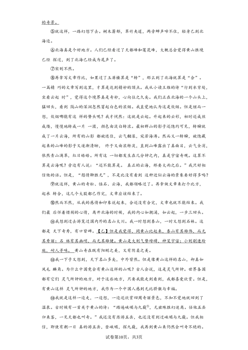 精品解析：北京市西城区2022-2023学年八年级下学期期末语文试题解析版(1)_北京初中期末题_C605-京七八九_B语文七八九_北京语文八下_2022-2023