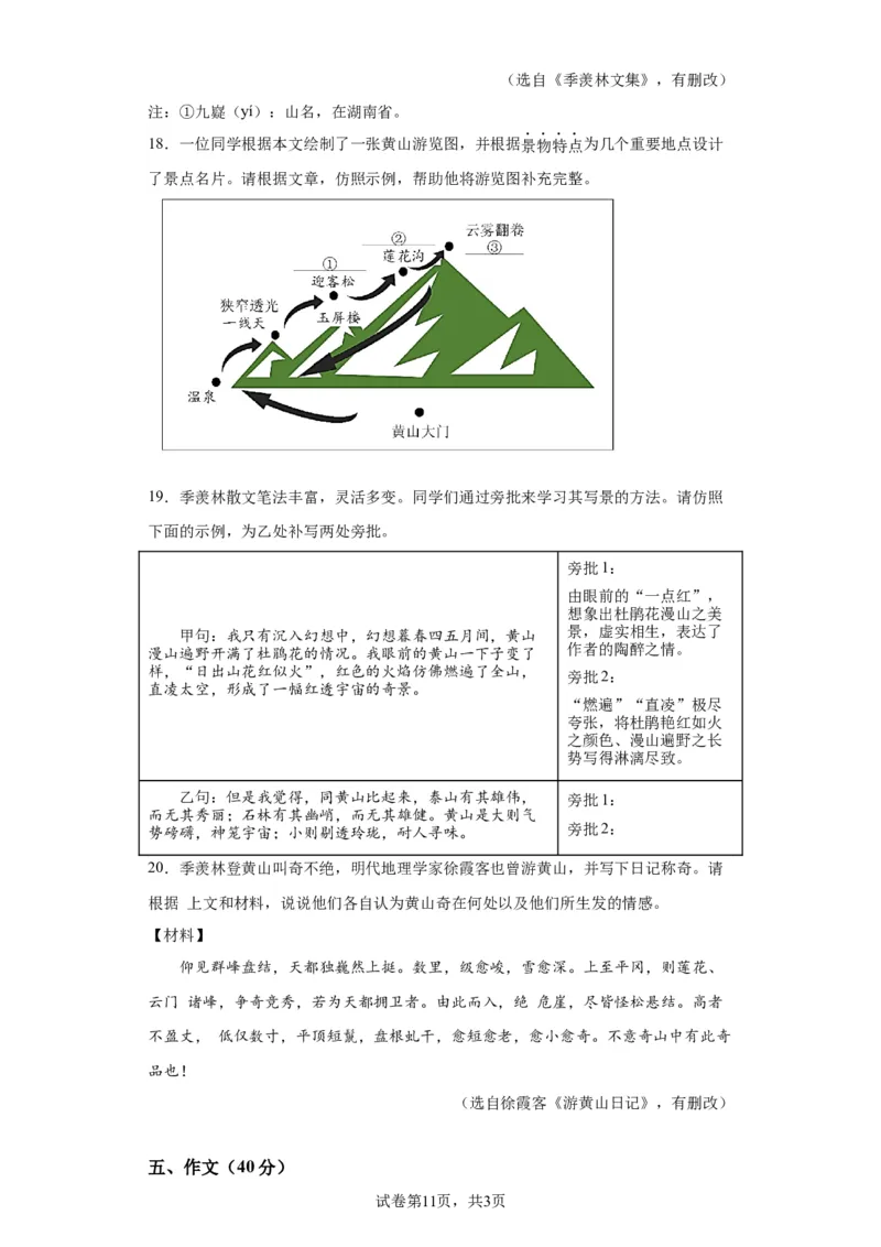 精品解析：北京市西城区2022-2023学年八年级下学期期末语文试题解析版(1)_北京初中期末题_C605-京七八九_B语文七八九_北京语文八下_2022-2023