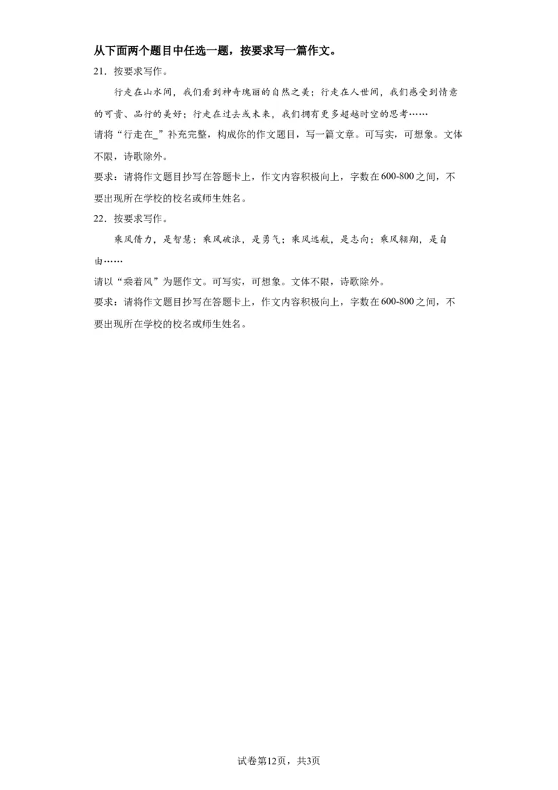 精品解析：北京市西城区2022-2023学年八年级下学期期末语文试题解析版(1)_北京初中期末题_C605-京七八九_B语文七八九_北京语文八下_2022-2023