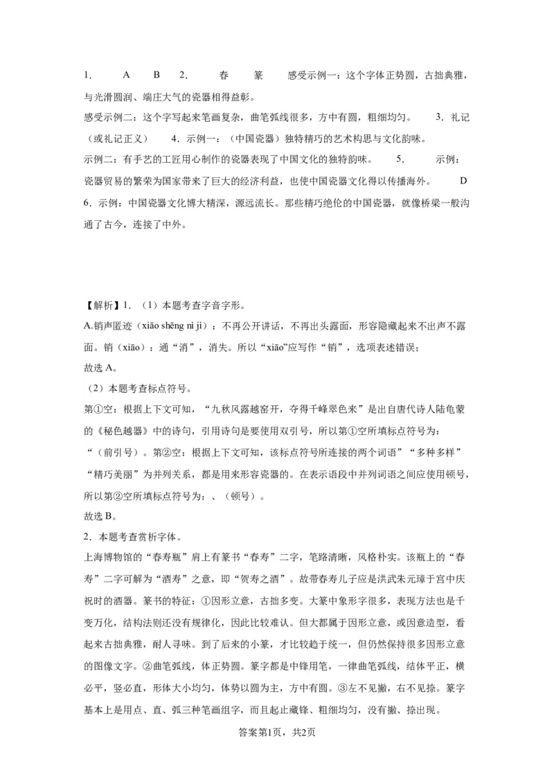 精品解析：北京市西城区2022-2023学年八年级下学期期末语文试题解析版(1)_北京初中期末题_C605-京七八九_B语文七八九_北京语文八下_2022-2023