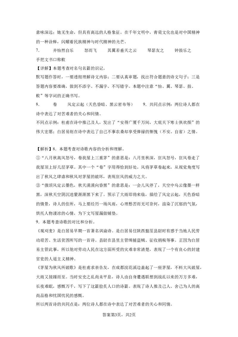 精品解析：北京市西城区2022-2023学年八年级下学期期末语文试题解析版(1)_北京初中期末题_C605-京七八九_B语文七八九_北京语文八下_2022-2023