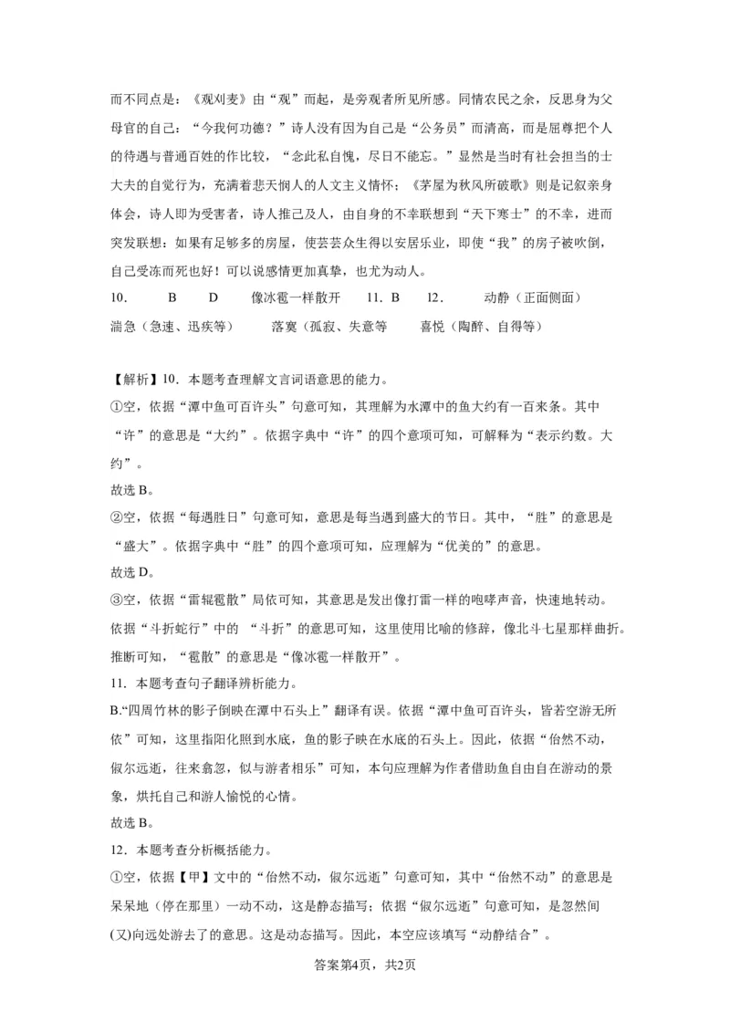 精品解析：北京市西城区2022-2023学年八年级下学期期末语文试题解析版(1)_北京初中期末题_C605-京七八九_B语文七八九_北京语文八下_2022-2023