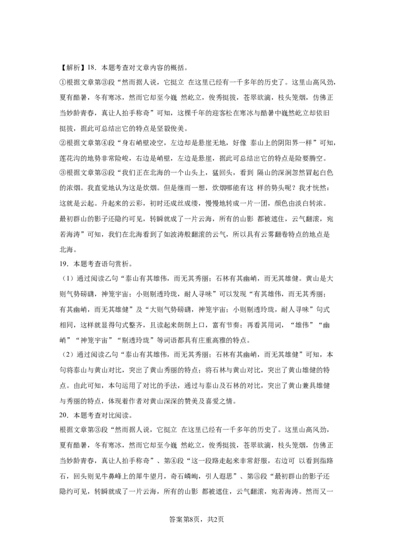 精品解析：北京市西城区2022-2023学年八年级下学期期末语文试题解析版(1)_北京初中期末题_C605-京七八九_B语文七八九_北京语文八下_2022-2023