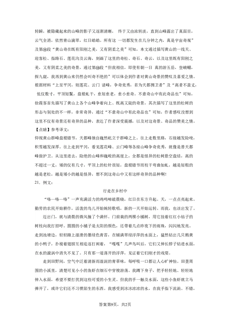 精品解析：北京市西城区2022-2023学年八年级下学期期末语文试题解析版(1)_北京初中期末题_C605-京七八九_B语文七八九_北京语文八下_2022-2023