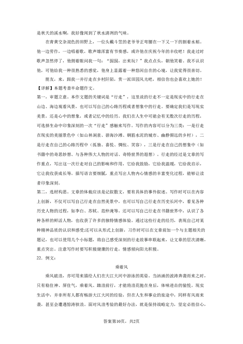 精品解析：北京市西城区2022-2023学年八年级下学期期末语文试题解析版(1)_北京初中期末题_C605-京七八九_B语文七八九_北京语文八下_2022-2023